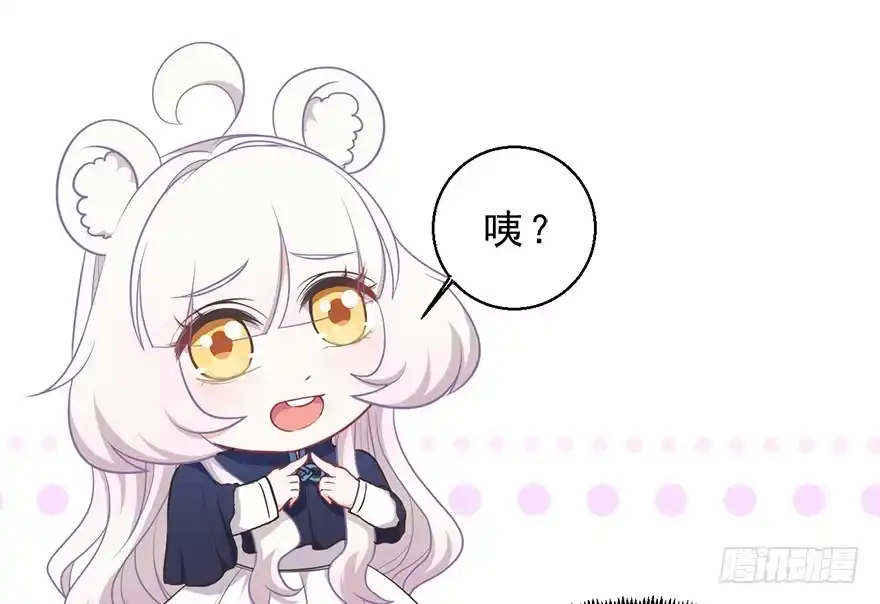 《拜托别吃我》029撩妹高手 第28页