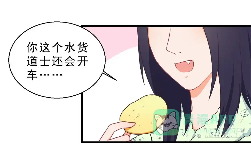 《拜托别吃我》029撩妹高手 第6页