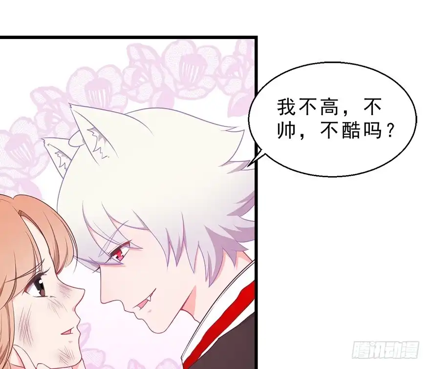 《拜托别吃我》029撩妹高手 第37页