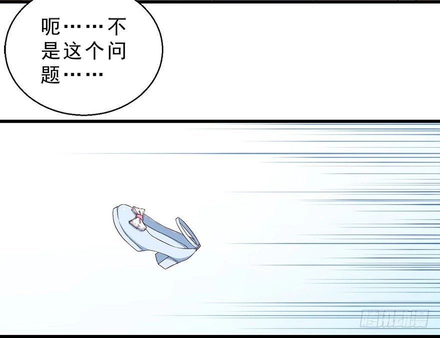 《拜托别吃我》029撩妹高手 第39页