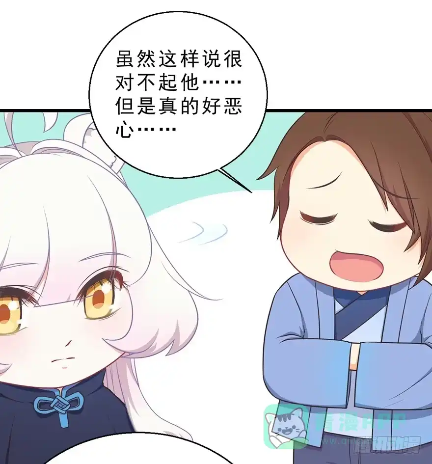 《拜托别吃我》029撩妹高手 第26页