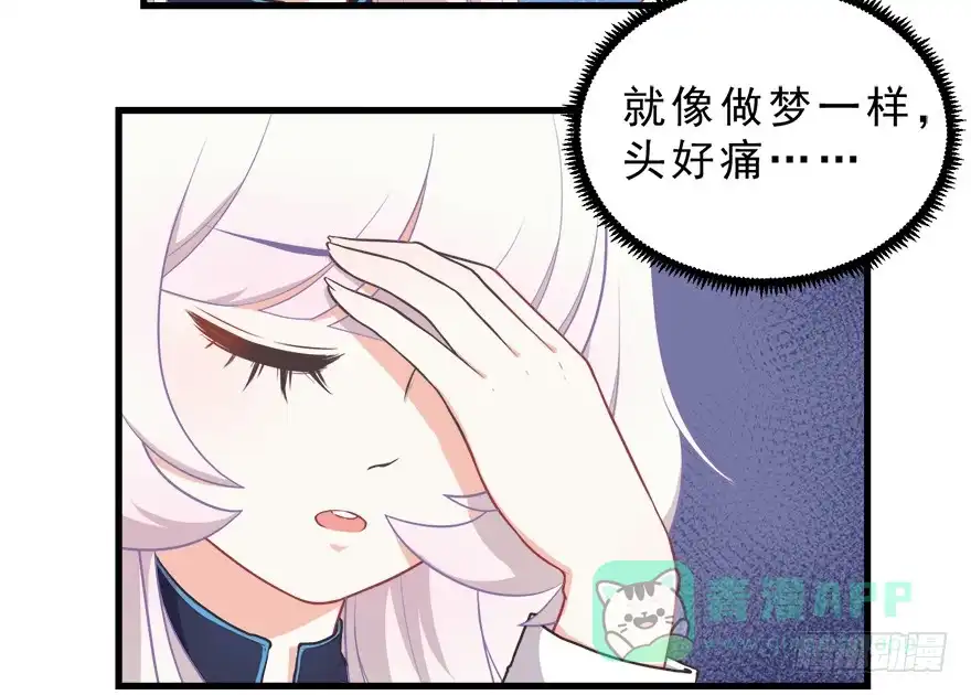 《拜托别吃我》029撩妹高手 第11页