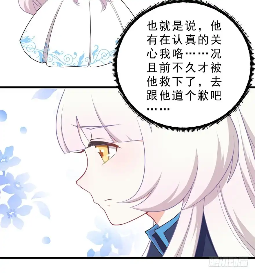 《拜托别吃我》029撩妹高手 第29页