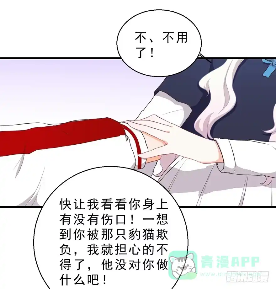 《拜托别吃我》029撩妹高手 第21页
