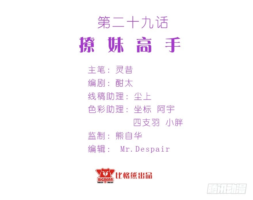 《拜托别吃我》029撩妹高手 第3页