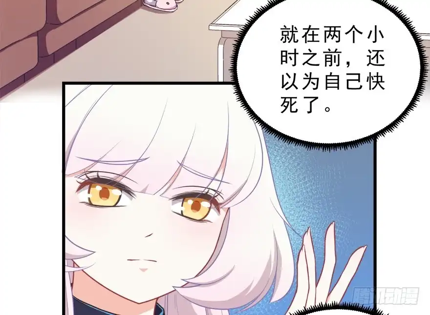 《拜托别吃我》029撩妹高手 第10页