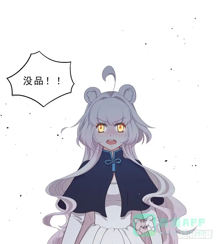 《拜托别吃我》029撩妹高手 第41页
