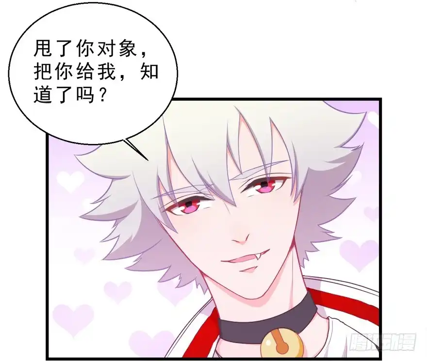 《拜托别吃我》029撩妹高手 第32页