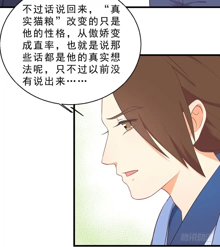 《拜托别吃我》029撩妹高手 第27页