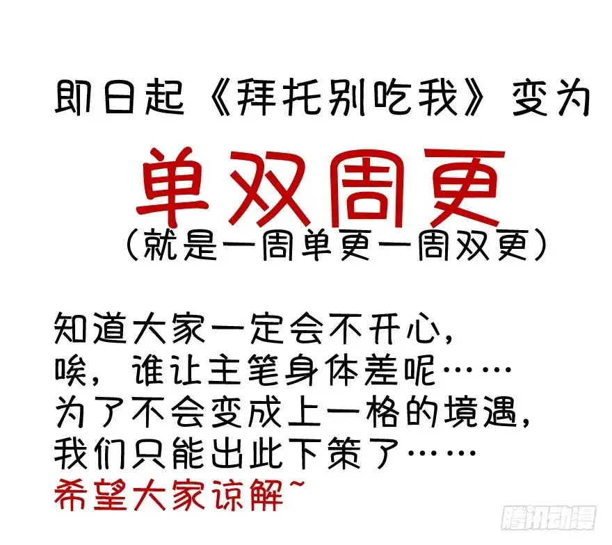 《拜托别吃我》029撩妹高手 第47页