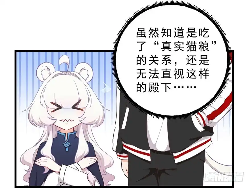 《拜托别吃我》029撩妹高手 第19页