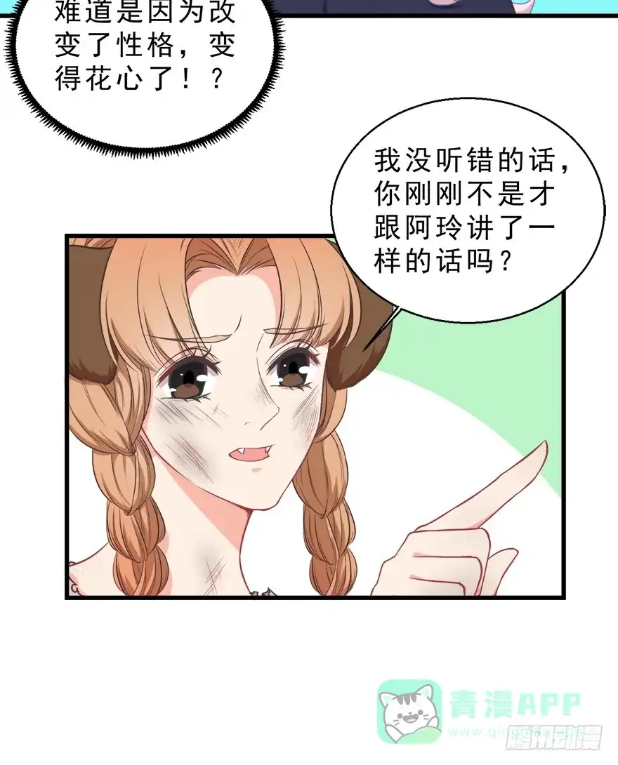 《拜托别吃我》029撩妹高手 第36页