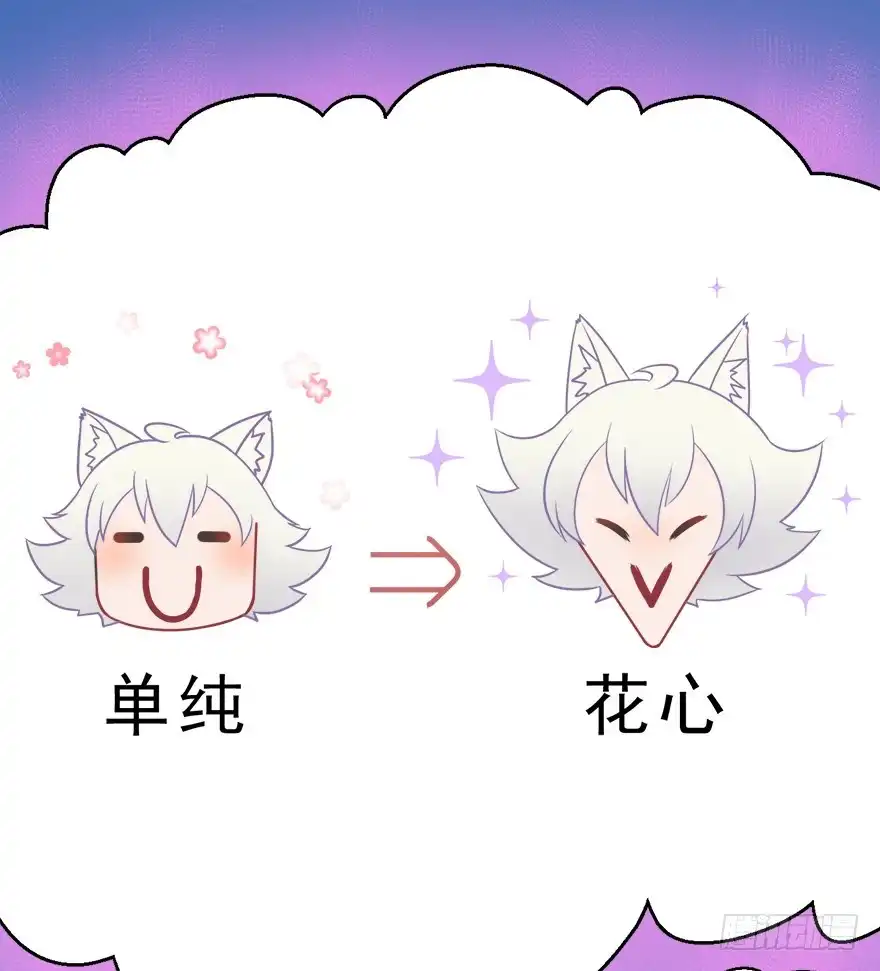 《拜托别吃我》029撩妹高手 第34页