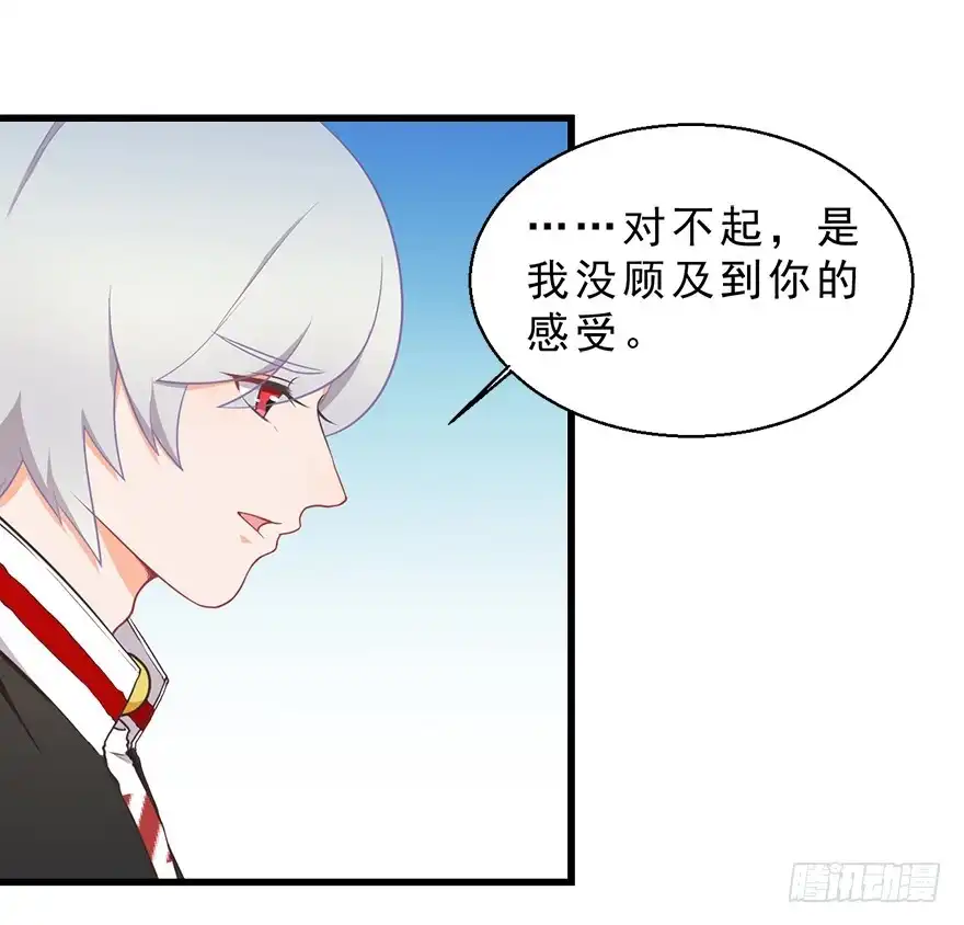 《拜托别吃我》029撩妹高手 第24页