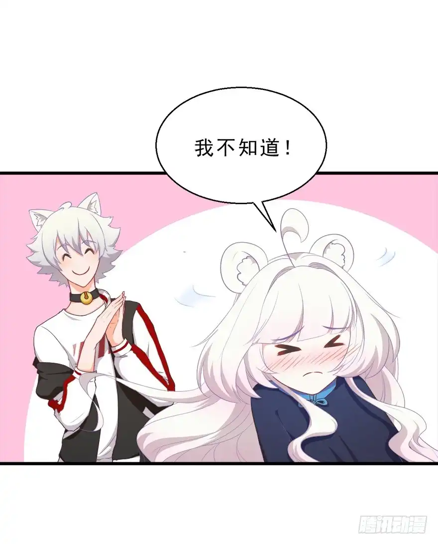 《拜托别吃我》030族长驾到 第27页