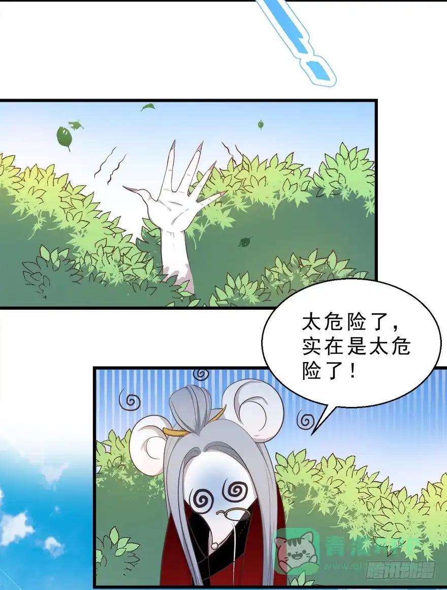 《拜托别吃我》030族长驾到 第21页