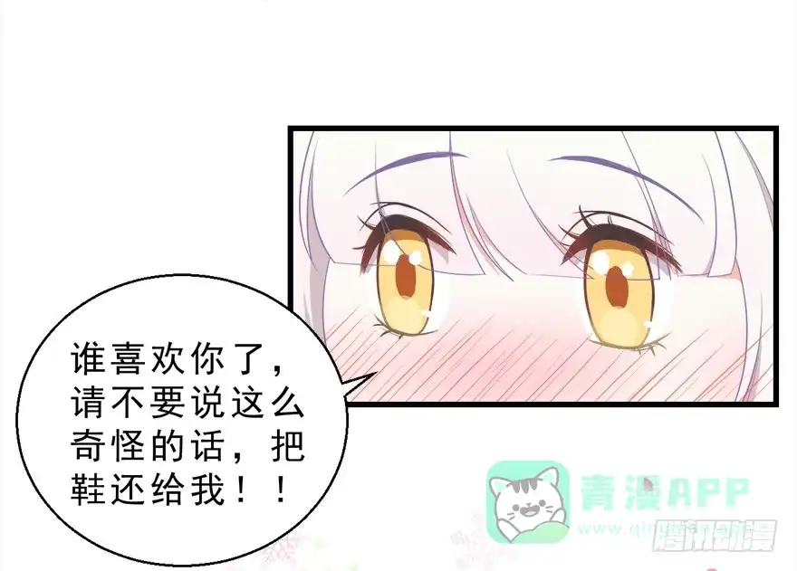 《拜托别吃我》030族长驾到 第6页