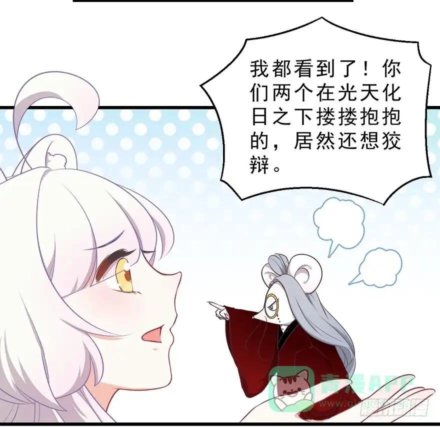 《拜托别吃我》030族长驾到 第36页