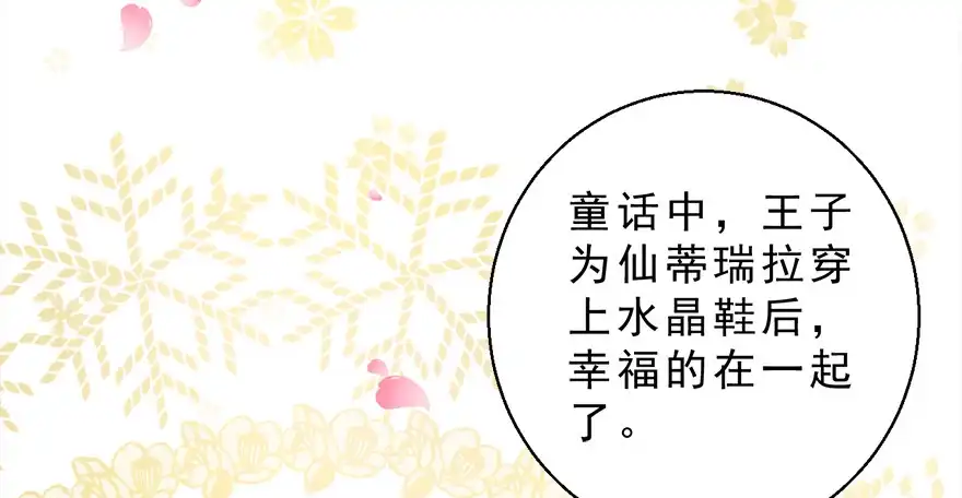 《拜托别吃我》030族长驾到 第24页
