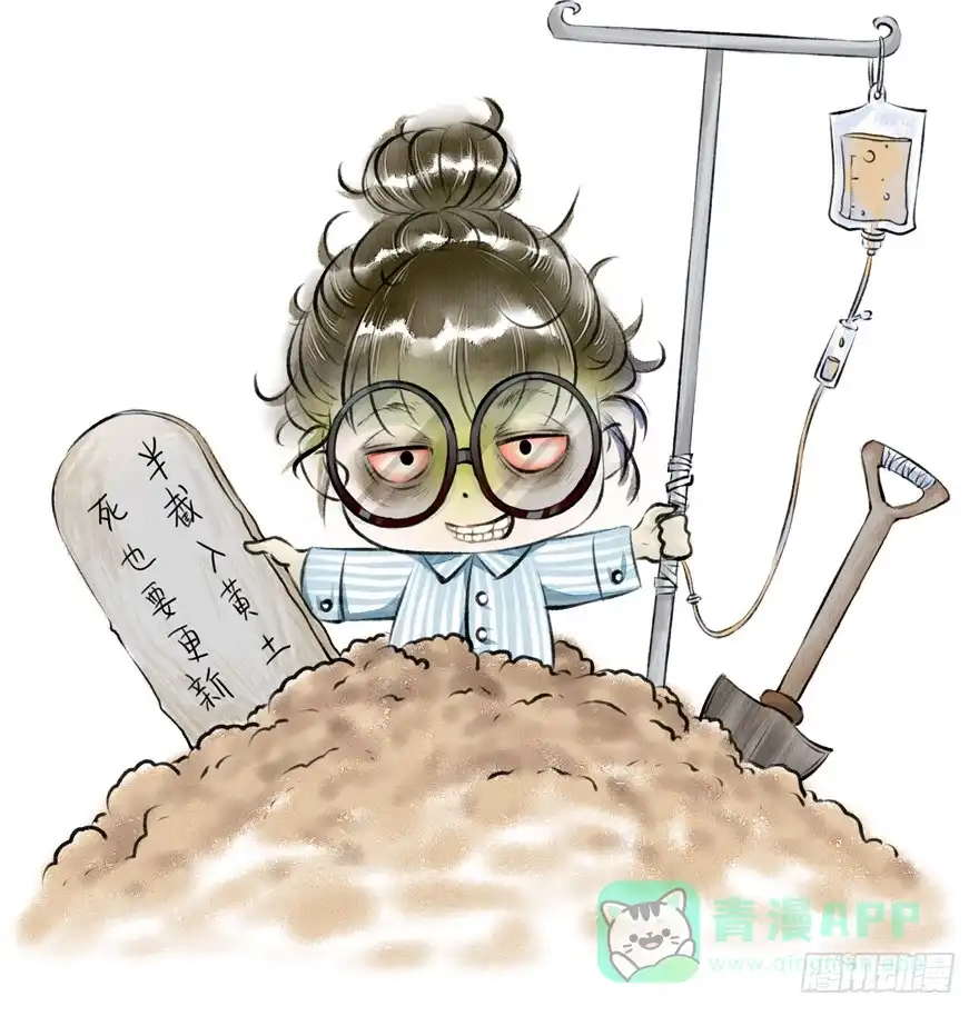 《拜托别吃我》030族长驾到 第51页