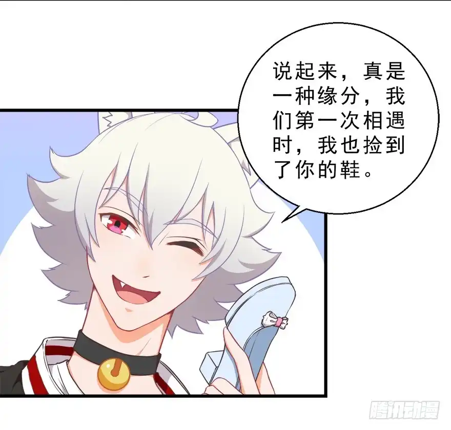 《拜托别吃我》030族长驾到 第8页
