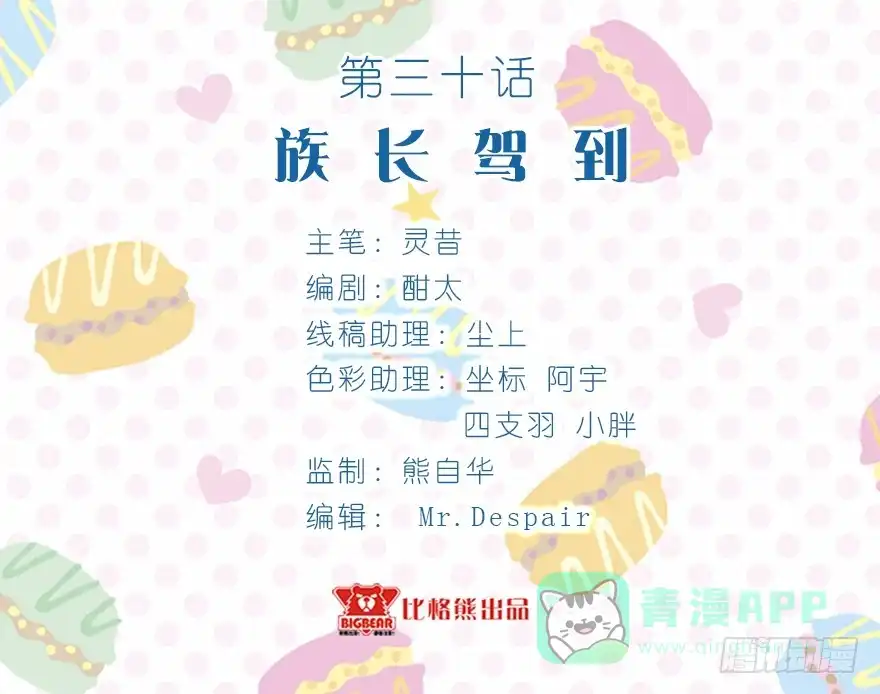 《拜托别吃我》030族长驾到 第1页