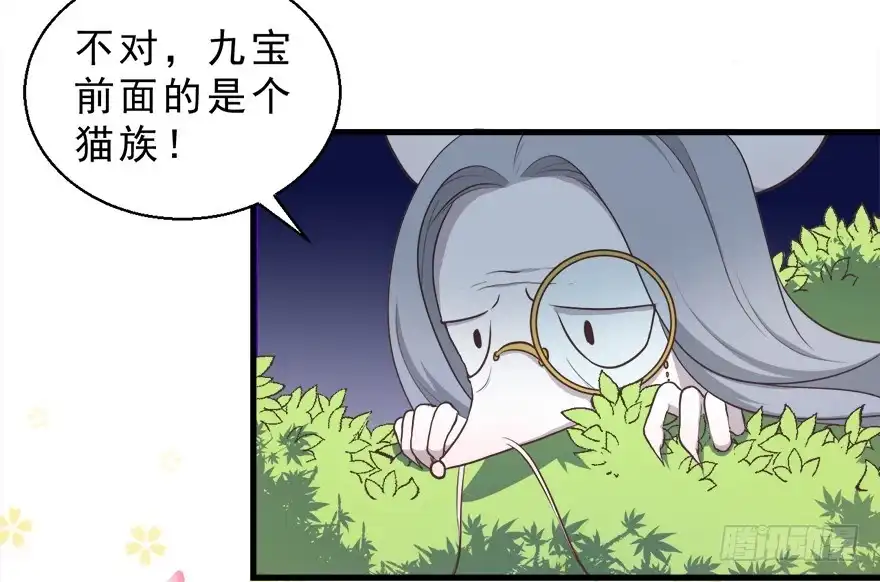 《拜托别吃我》030族长驾到 第23页
