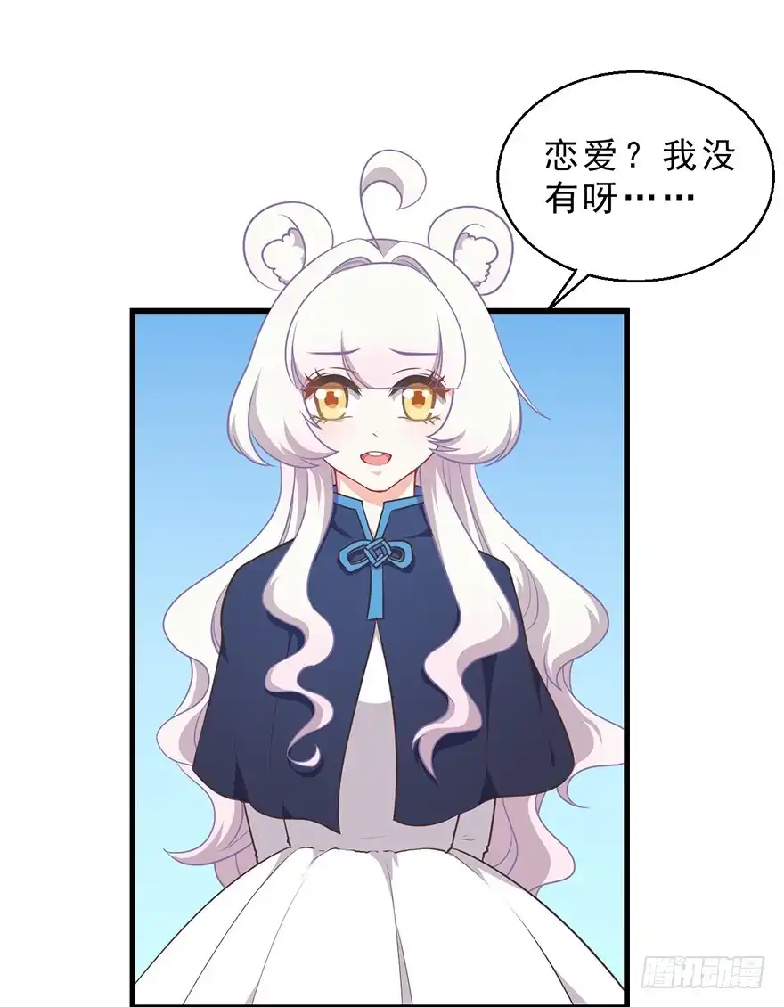《拜托别吃我》030族长驾到 第35页