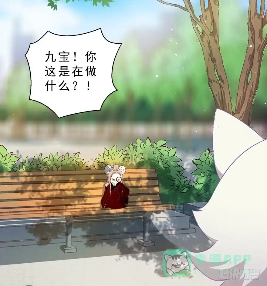 《拜托别吃我》030族长驾到 第31页