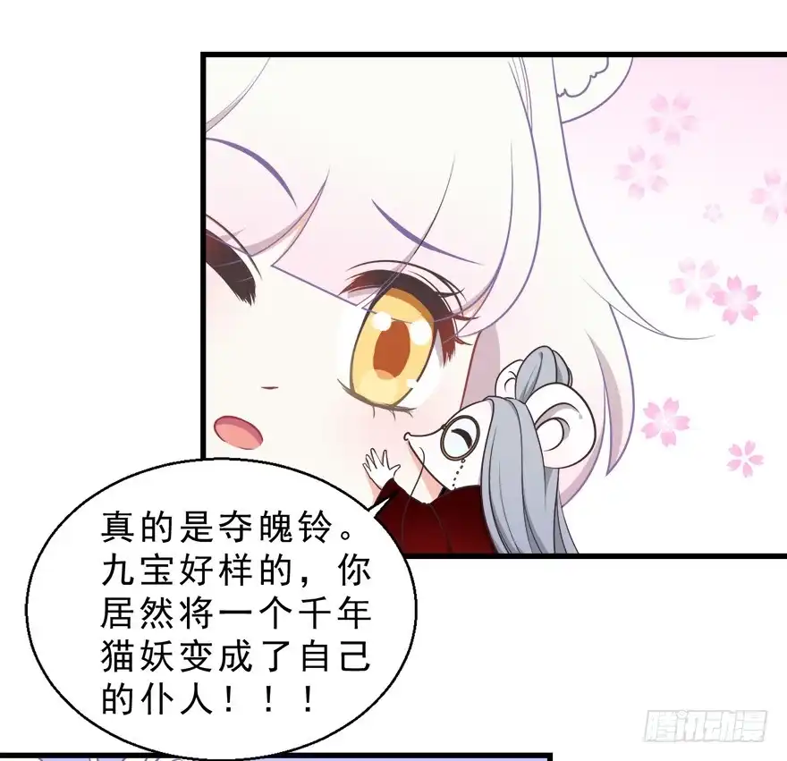 《拜托别吃我》030族长驾到 第42页