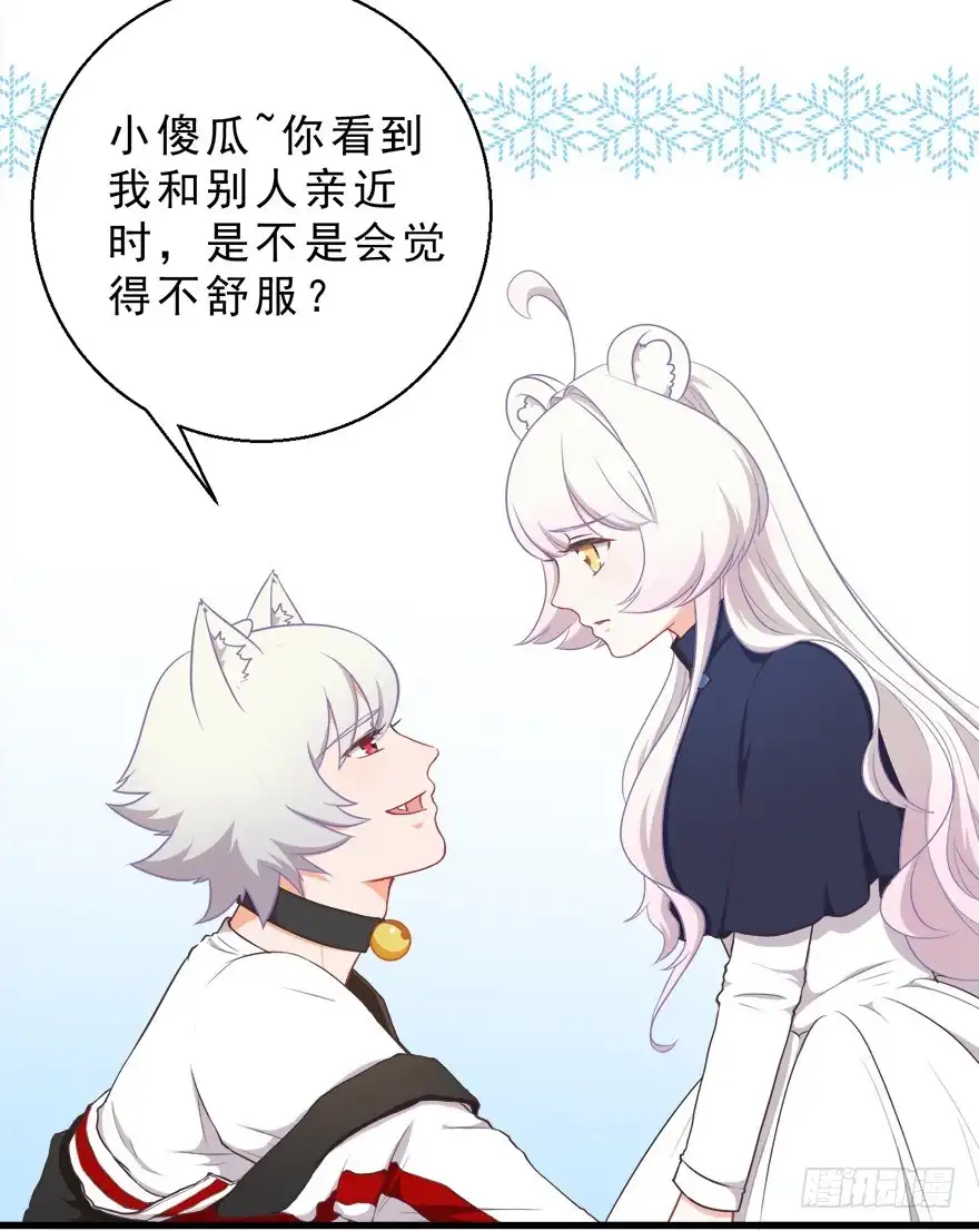 《拜托别吃我》030族长驾到 第3页