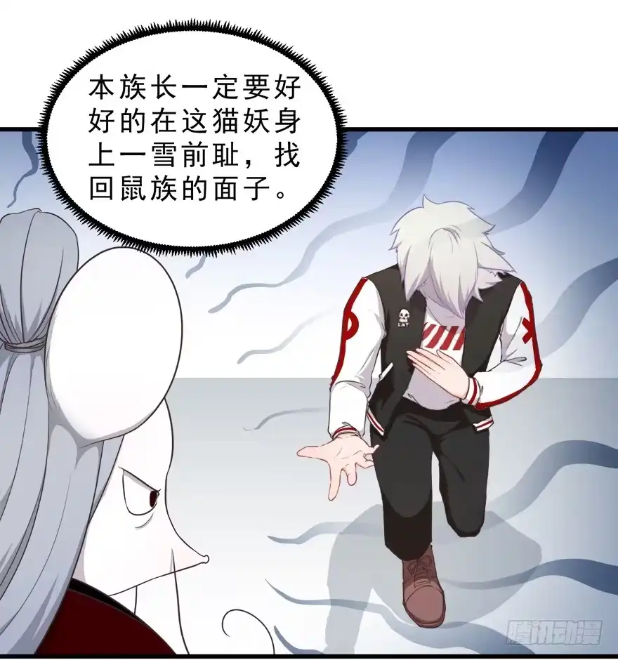 《拜托别吃我》030族长驾到 第44页