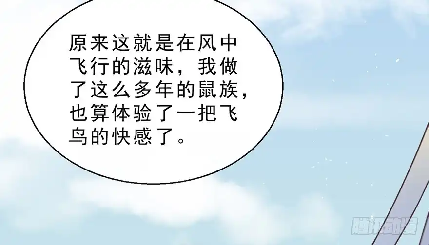 《拜托别吃我》030族长驾到 第14页