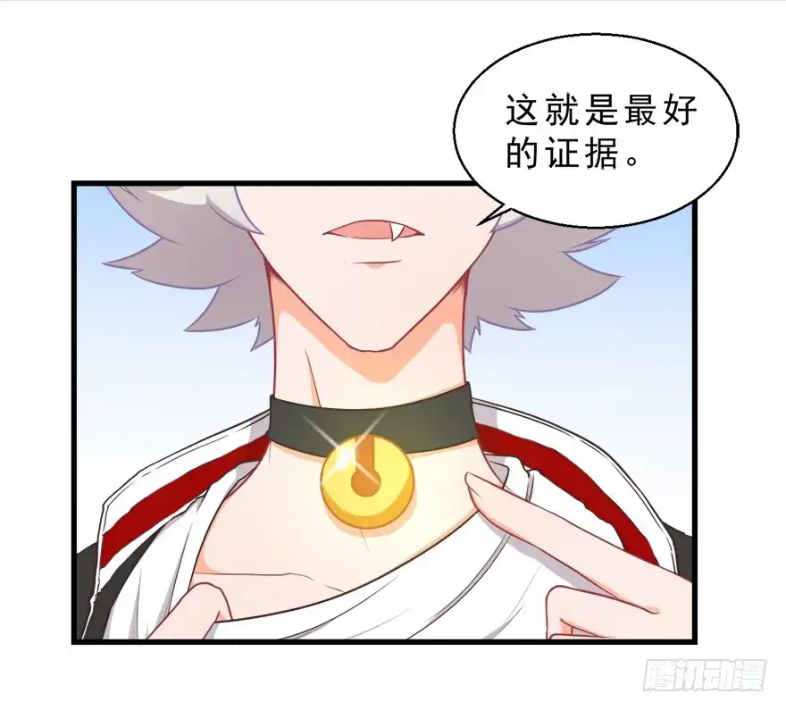 《拜托别吃我》030族长驾到 第40页