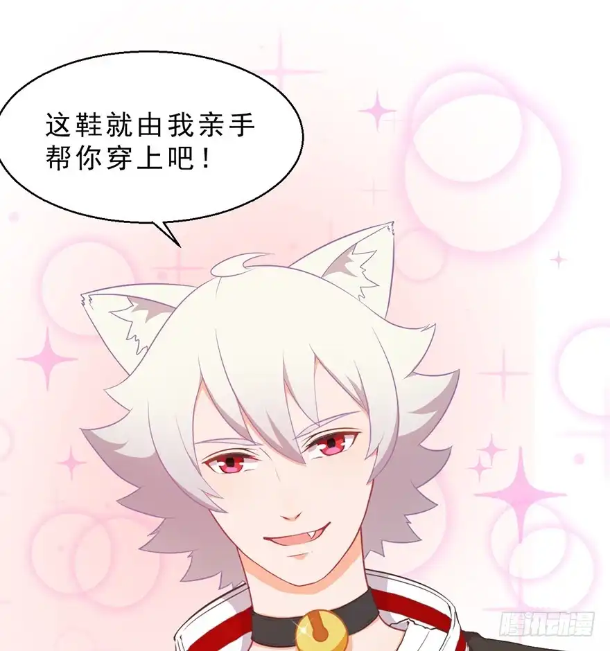 《拜托别吃我》030族长驾到 第9页