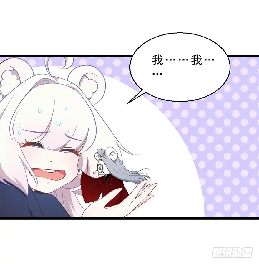 《拜托别吃我》030族长驾到 第37页