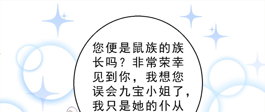 《拜托别吃我》030族长驾到 第38页