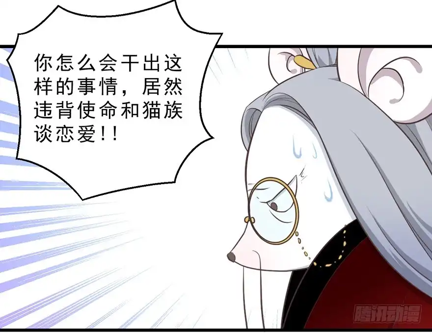 《拜托别吃我》030族长驾到 第34页