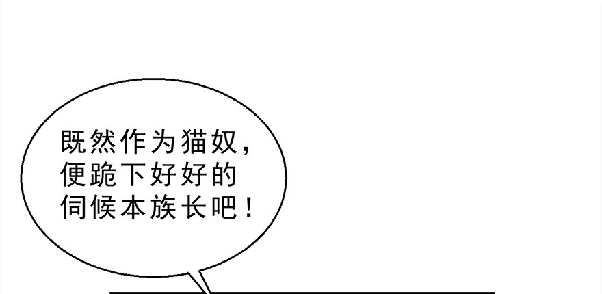 《拜托别吃我》030族长驾到 第45页