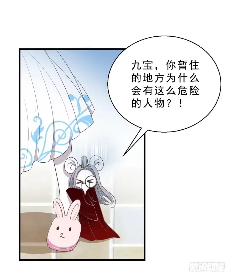 《拜托别吃我》031取下夺魄铃的方法 第23页
