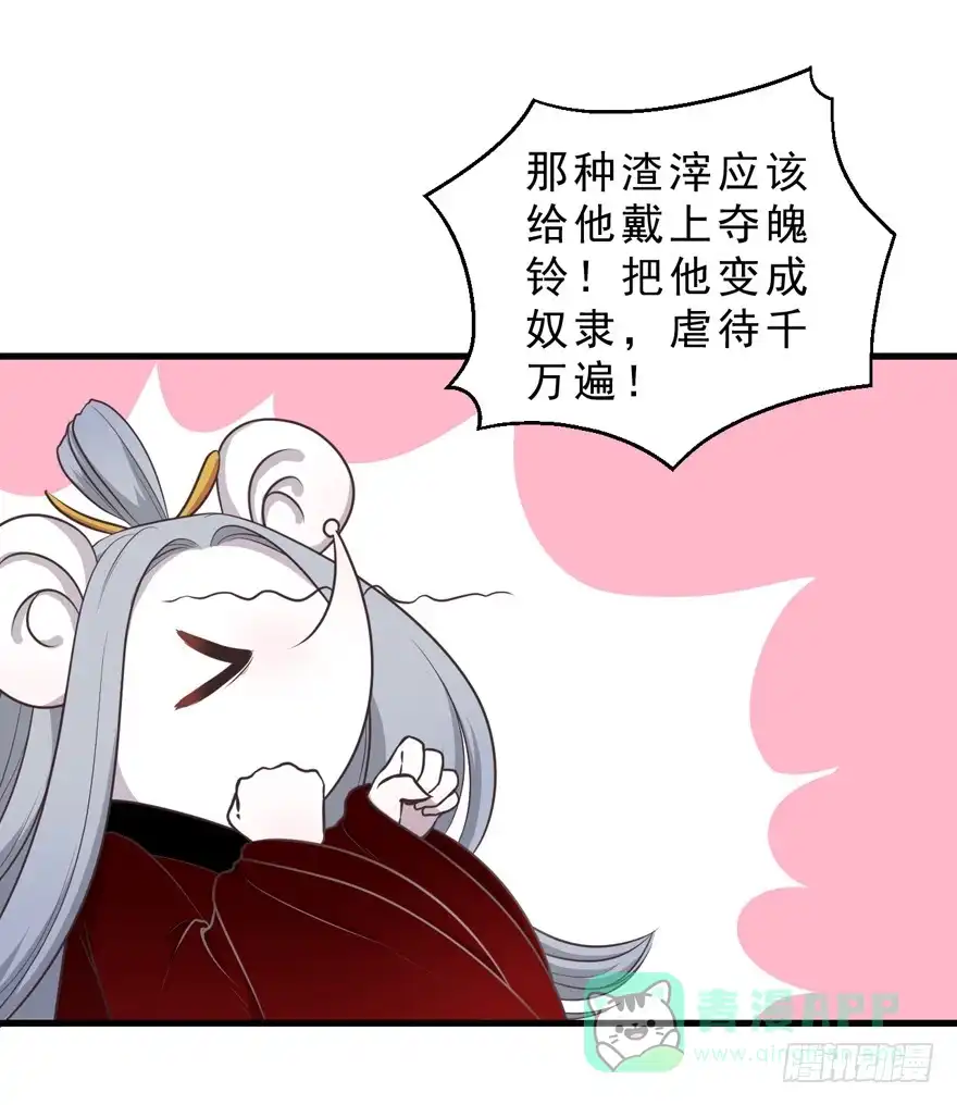 《拜托别吃我》031取下夺魄铃的方法 第31页