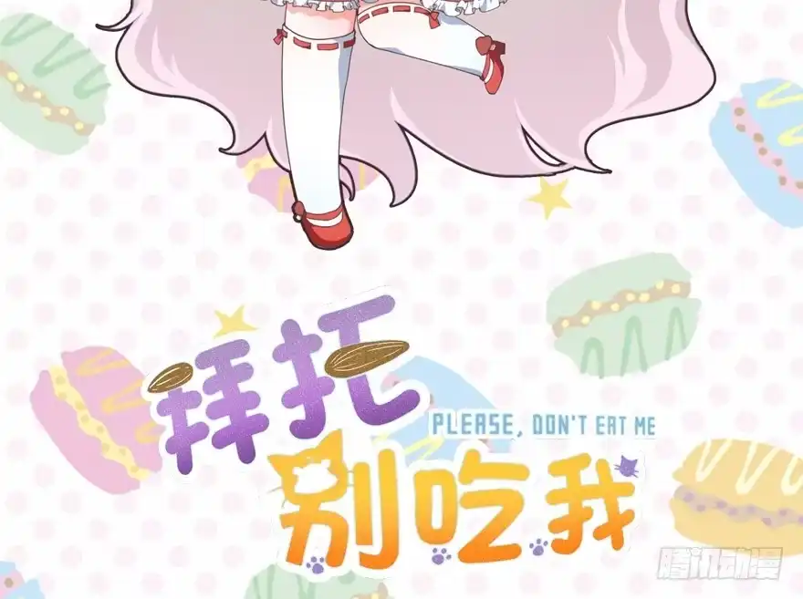 《拜托别吃我》031取下夺魄铃的方法 第2页