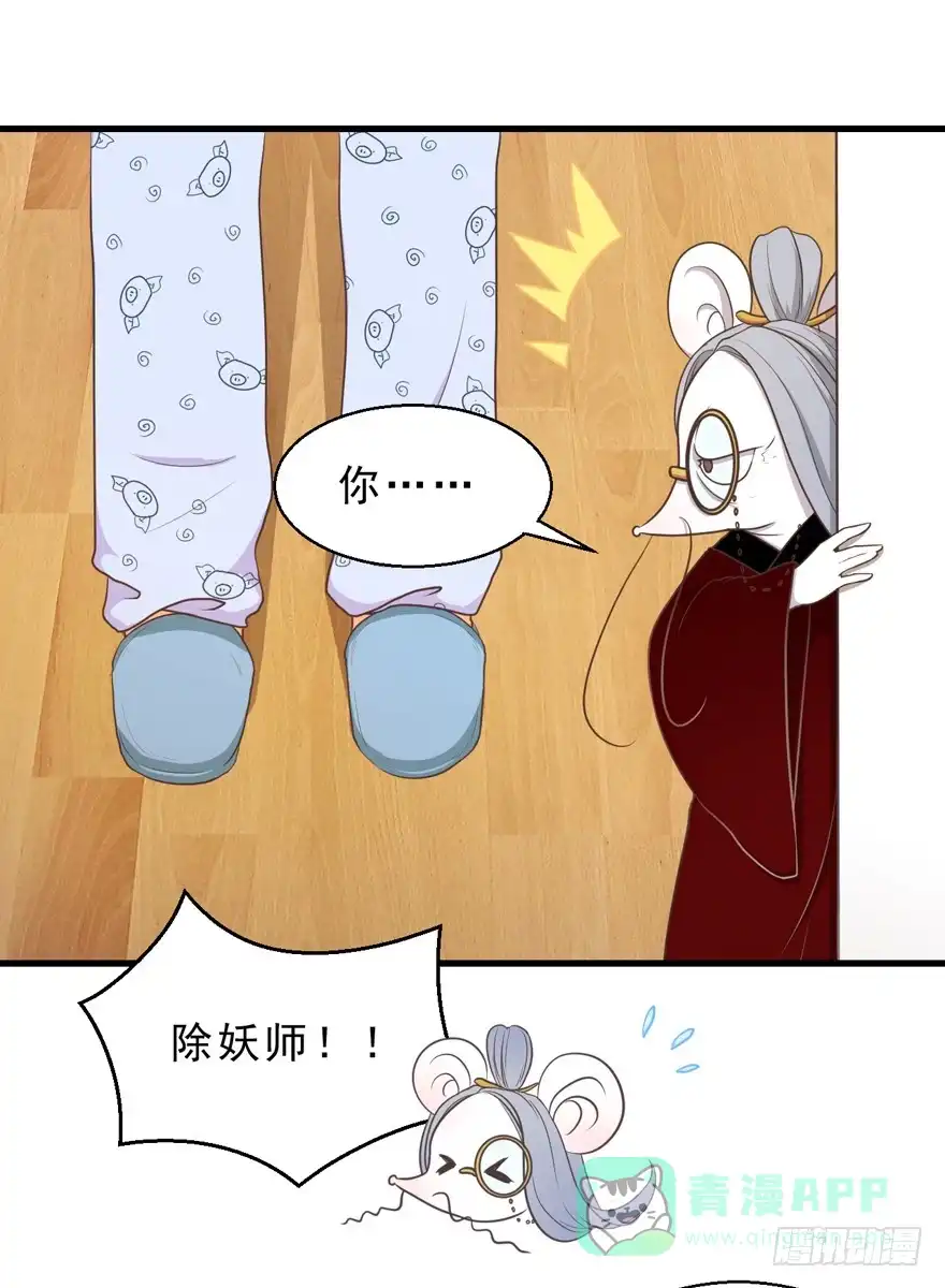《拜托别吃我》031取下夺魄铃的方法 第21页