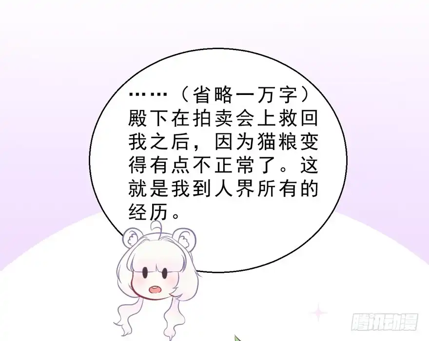 《拜托别吃我》031取下夺魄铃的方法 第27页