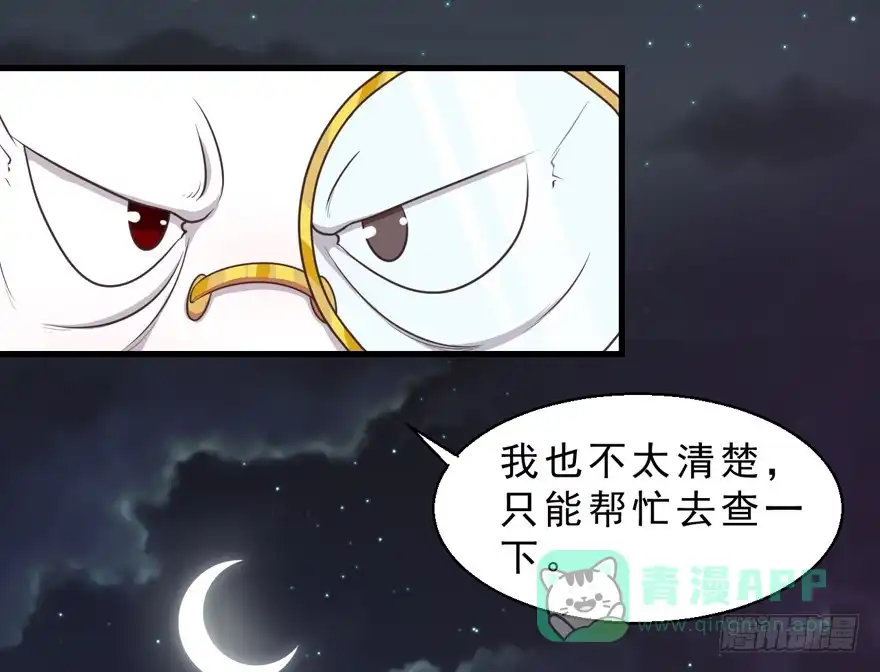 《拜托别吃我》031取下夺魄铃的方法 第36页