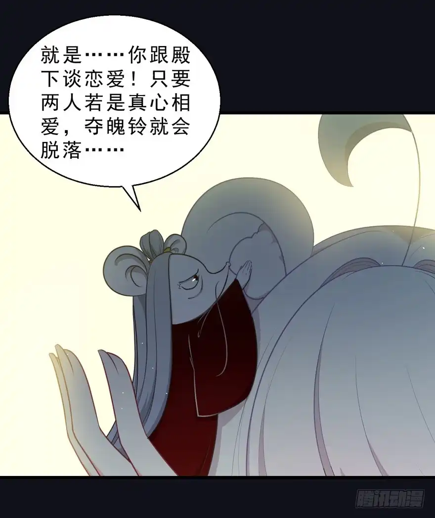 《拜托别吃我》031取下夺魄铃的方法 第45页