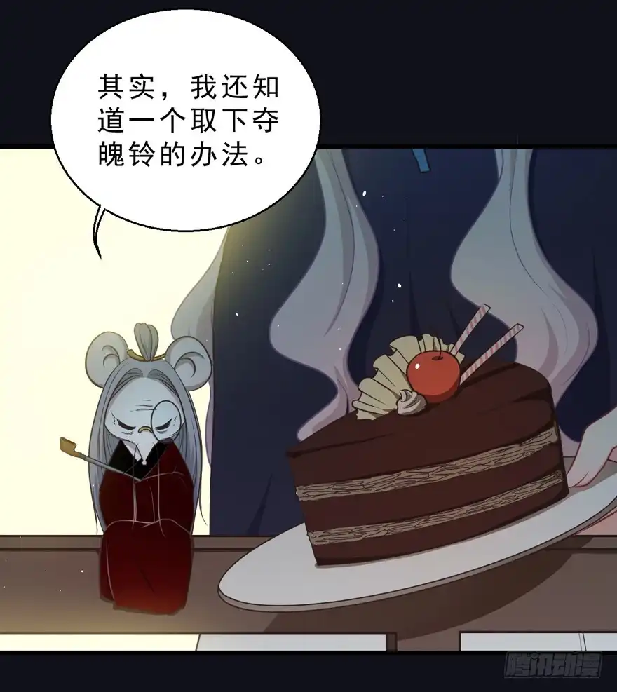 《拜托别吃我》031取下夺魄铃的方法 第42页