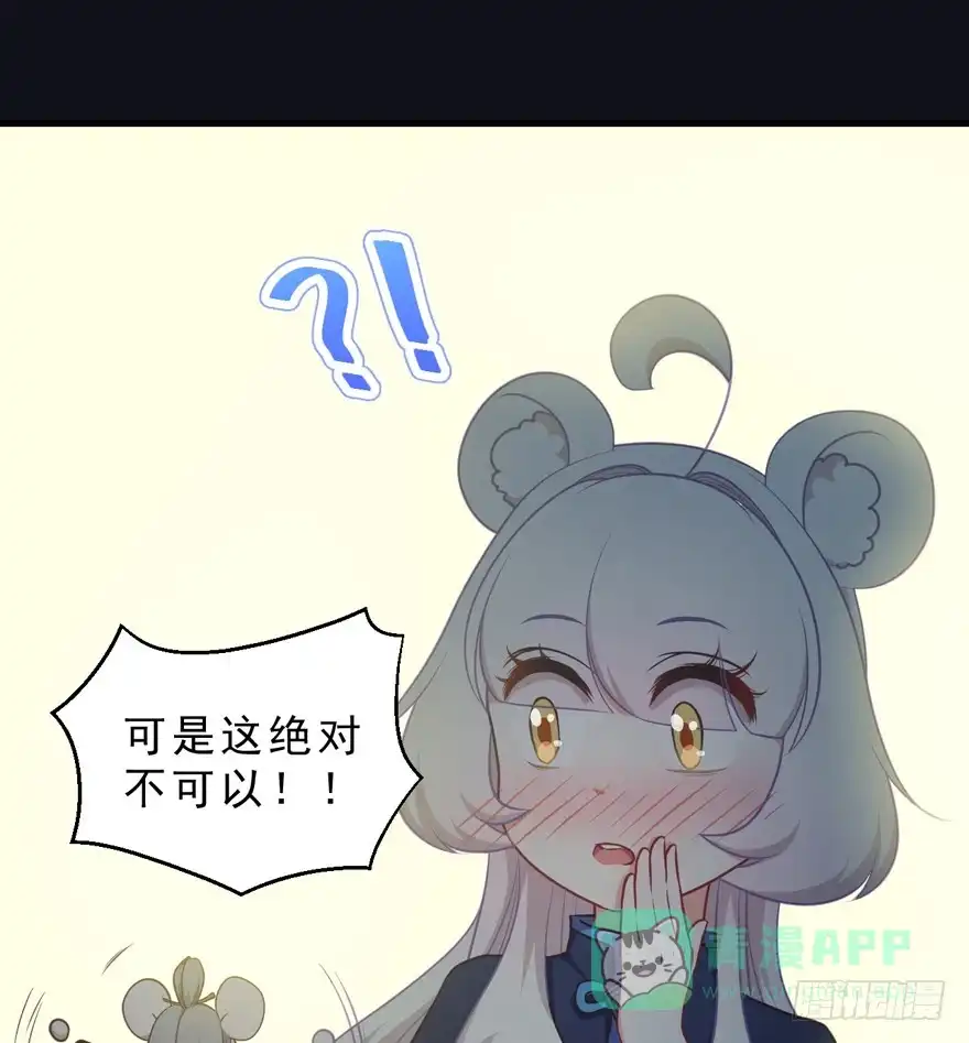 《拜托别吃我》031取下夺魄铃的方法 第46页