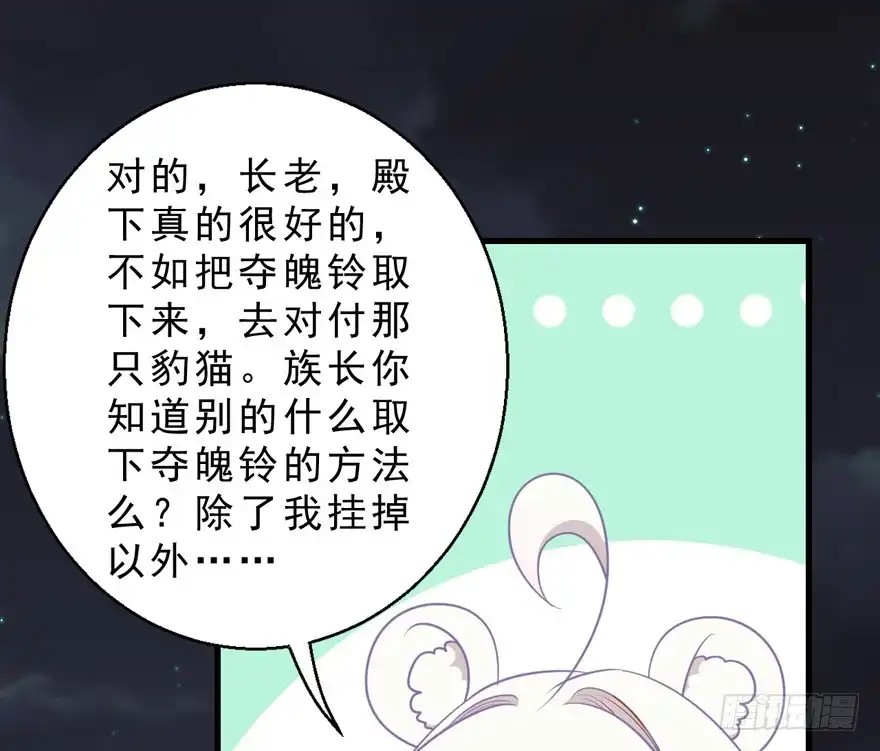 《拜托别吃我》031取下夺魄铃的方法 第34页