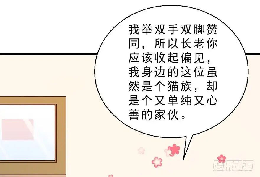 《拜托别吃我》031取下夺魄铃的方法 第32页